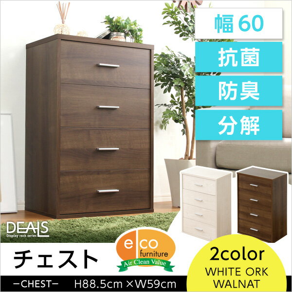 木目にこだわった収納シリーズ 木製 ４段チェスト 幅60 送料無料 壁面収納 チェスト タンス コンパクト 小さい 引き出し 収納 激安 おしゃれ 安い 格安 引き出し付き チェスと