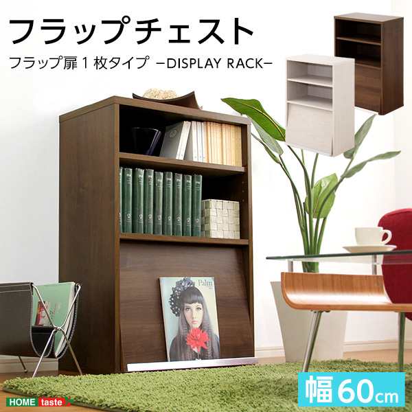 シリーズで組み合わせて壁面収納 ディスプレイラック フラップ扉 1枚タイプ 送料無料