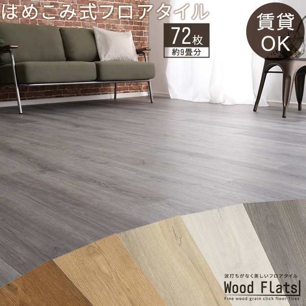 はめこみ式フロアタイル 24枚セット Wood Flats-ウッドフラッツ- - 30