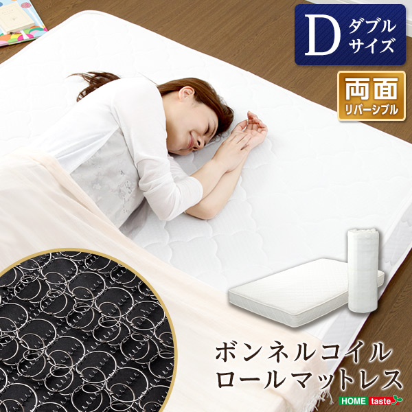 ロール梱包でラクラク搬入 ボンネルコイルスプリングマットレス ダブル 送料無料 ダブル用 圧縮梱包 硬め 寝心地 軽量 ベッド用 安い 激安