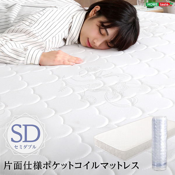 ストレスフリーな眠りへ ポケットコイルマットレス セミダブル 【送料無料】 圧縮 梱包 運搬 おすすめ 体圧分散 平行配列 スプリング 大きめ 寝心地 おすすめ 安い 激安 格安 ベッド用マットレス