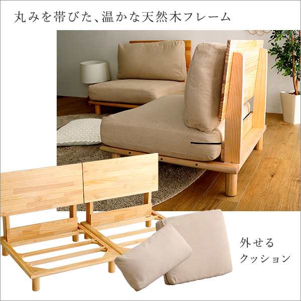 二つで一つ 天然木フレーム 2人掛けソファー 送料無料 北欧