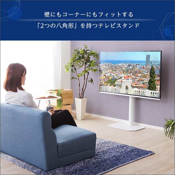 コーナーで活きる八角 壁寄せテレビスタンド 送料無料 ハイタイプ 65インチ ホワイト 55インチ 首振り おしゃれ 回転 スイング コーナーテレビスタンド  コーナーテレビ台 壁掛け 省スペース スリム 安い 激安 高さ調整 高さ調節 60型 テレビ台・ローボード