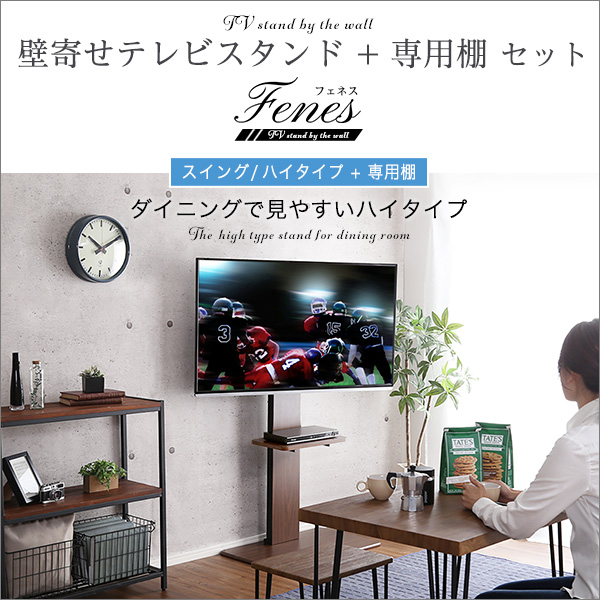 首振り機能を追加 壁寄せテレビスタンド 棚付き ハイスイングタイプ 送料無料 テレビボード ハイタイプ 壁寄せテレビ台 おしゃれ ５５インチ 47 50 ホワイト ブラック ウォールナット 穴開けない_3