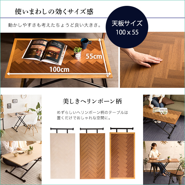 無段階高さ調節 ガス圧 昇降テーブル 100×55 送料無料 折りたたみ キャスター付き 天然木 ヘリンボーン柄 おしゃれ 折り畳み ダイニングテーブル 昇降 リビングテーブル 昇降式テーブル コンパクト 収納 安い 激安 完成品_8