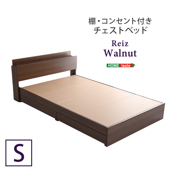 宮棚 コンセント付き チェストベッド シングル フレームのみ 【送料無料】 引き出し付きベッド フレーム 大容量 収納付きベッド 木製 宮付き おしゃれ 安い 組み立て おすすめ ウォールナット 抗菌 防臭