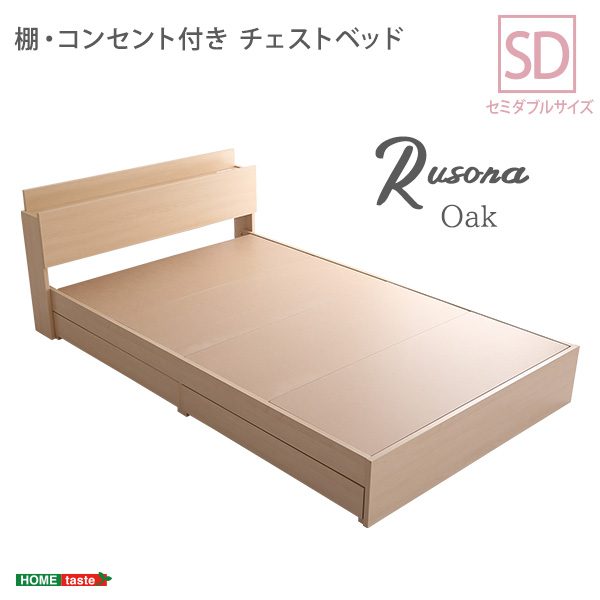 宮棚 コンセント付き チェストベッド セミダブル フレームのみ 【送料