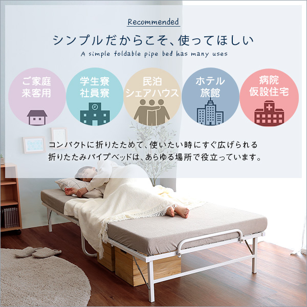折り畳みベッド スチールフレーム 一人暮らし 激安 寝室 家具 【公式通販】