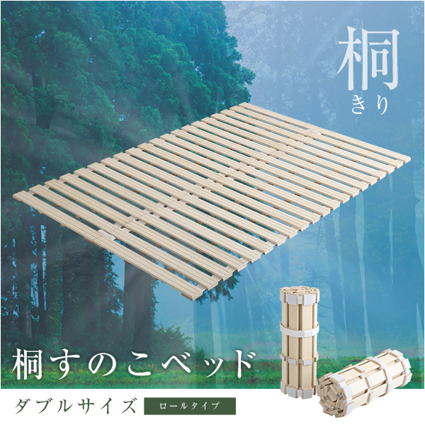桐の防湿効果 ロール式 折りたたみ すのこベッド ダブル 送料無料 すのこマット カビ防止 マットレス 布団下 おすすめ 軽量 軽い 完成品 桐 結露防止 低ホルムアルデヒド 天然木 幅140 一人暮らし 布団用 フローリング_10