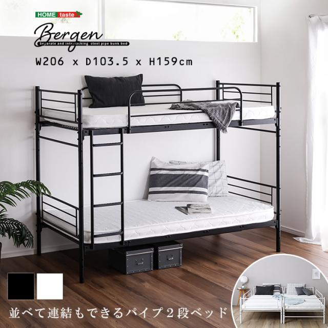 並べて連結も出来る 2段ベッド 【送料無料】 パイプベッド 大人用 子供用 アイアンベッド 分割 フレームのみ マットレスなし スチールベッド シングル キング