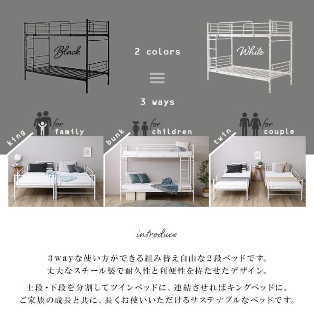 並べて連結も出来る 2段ベッド 【送料無料】 パイプベッド 大人用 子供用 アイアンベッド 分割 フレームのみ マットレスなし スチールベッド シングル キング_3
