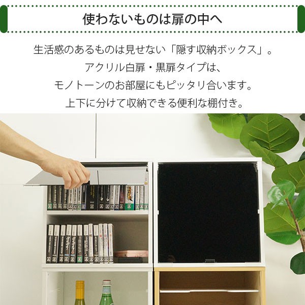 扉があるとこんなに違う キューブボックスa 棚付き鏡面扉付きタイプ ミニ食器棚 カラーボックス 扉付き キューブボックス 1段 木製 収の通販はau Pay マーケット Houseboat