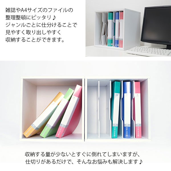 キューブボックスa 仕切りタイプ キューブボックス カラーボックス 1段 棚付き 収納ボックス 書類棚 仕切り付き 安い ファイルボッの通販はau Pay マーケット Houseboat