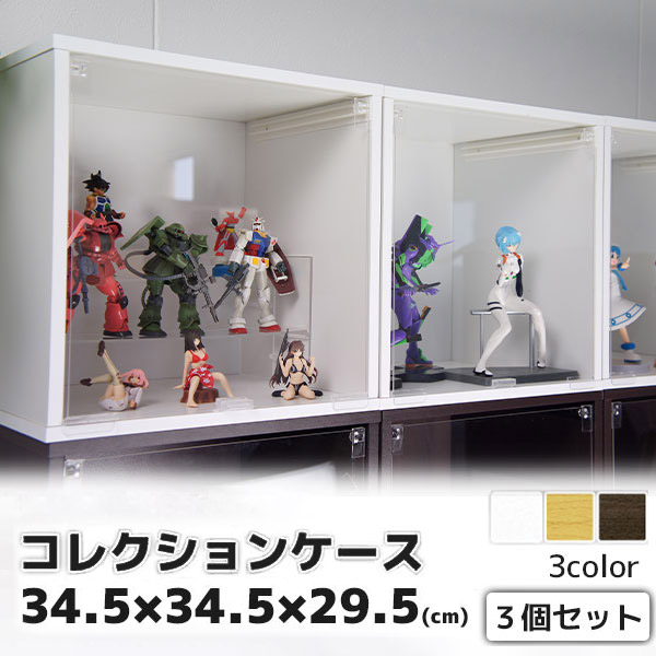 【お得な３個セット】 フィギュアケース キューブボックスα 【送料無料】 コレクションケース フィギュアラック アクリルケース アクリル 扉付き 棚 フィギュア棚 卓上 ロータイプの通販は