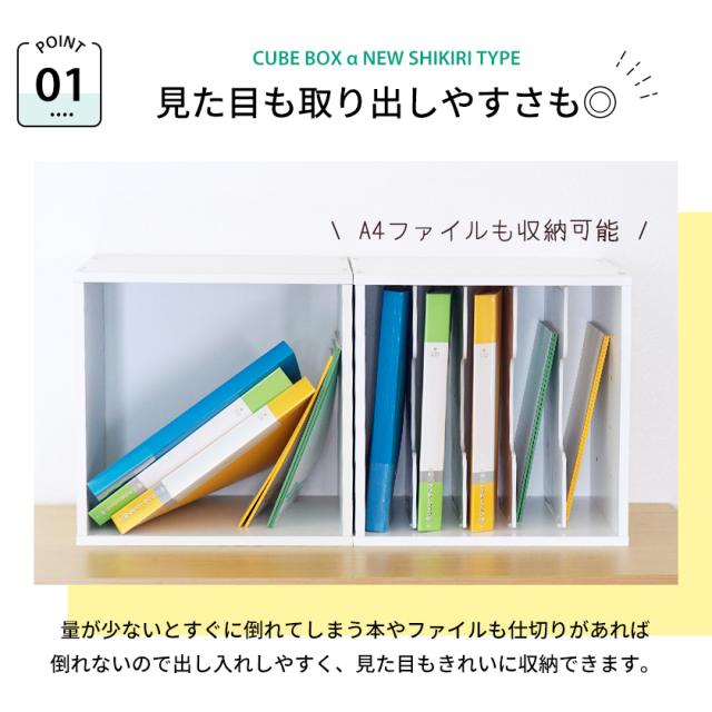 キューブボックスα 仕切りタイプ スタッキングシェルフ A4