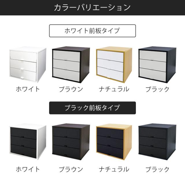 キューブボックスα 3段引き出しタイプ カラーボックス 引き出し