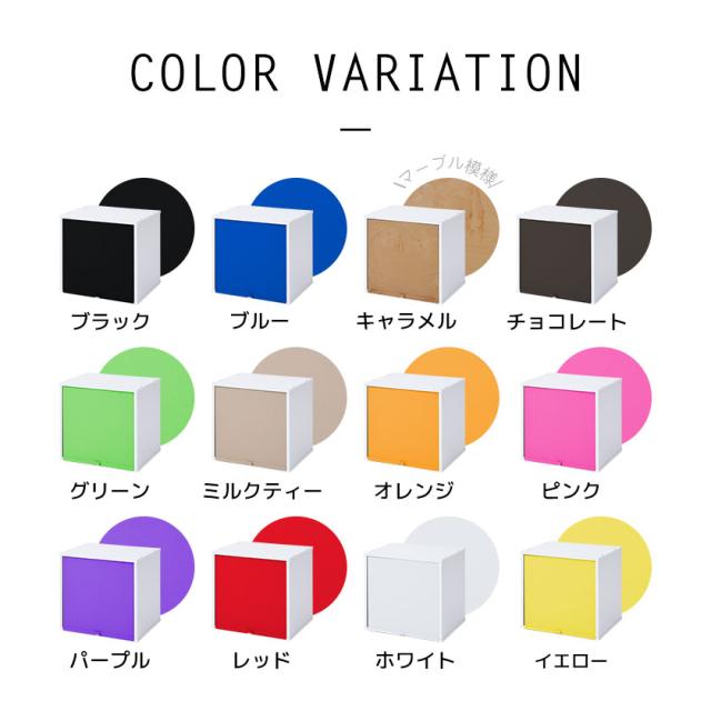 カラフル12色 鏡面 扉付き キューブボックスα （棚なしタイプ