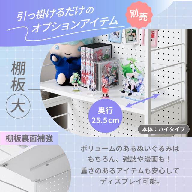 推し活ラック ロータイプ 推し活 収納 スチールラック パンチングボード グッズ収納 漫画収納 ゲーミングラック コレクションケース 棚 うちわ ペンライト タオル アクスタ 薄型 スリム 省スペース 飾る 整理 並べる_6