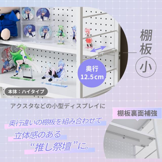 推し活ラック ロータイプ 推し活 収納 スチールラック パンチングボード グッズ収納 漫画収納 ゲーミングラック コレクションケース 棚 うちわ ペンライト タオル アクスタ 薄型 スリム 省スペース 飾る 整理 並べる_7