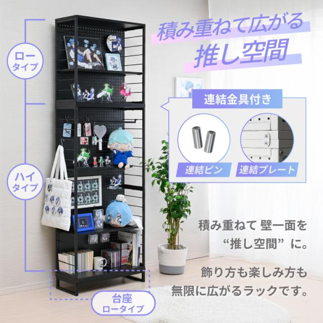 推し活ラック ロータイプ 推し活 収納 スチールラック パンチングボード グッズ収納 漫画収納 ゲーミングラック コレクションケース 棚 うちわ ペンライト タオル アクスタ 薄型 スリム 省スペース 飾る 整理 並べる_10