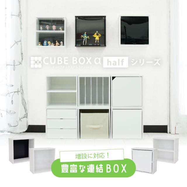 UVカット キューブボックスα ワイド アクリル パネル コレクションケース2個 薄型ワイドタイプ コレクションケース キューブボックスα UV