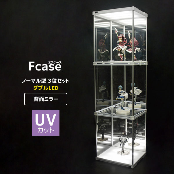 UVカット アクリル コレクションケース Fケース 3段セット・ダブルLED 背面ミラー  フィギュアケース LED コレクションラック コレクションボード アクリルケース ハイタイプ 卓上の通販は