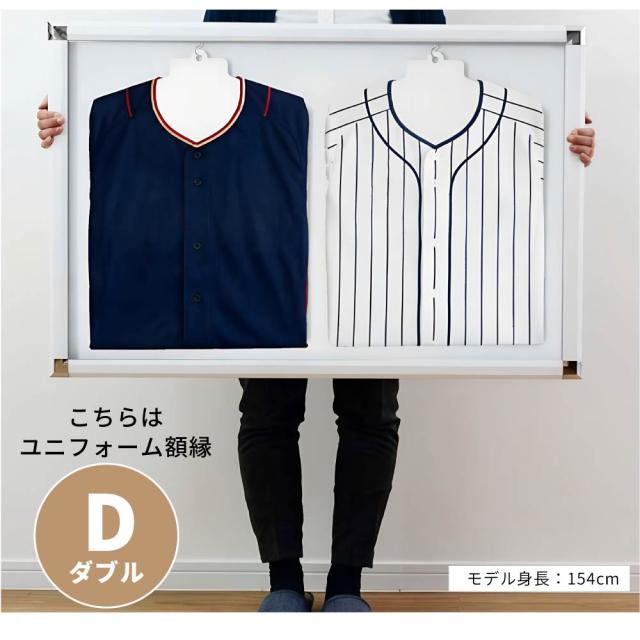 2枚飾れる ユニフォーム 額縁 ダブル コレクションケース ディスプレイ