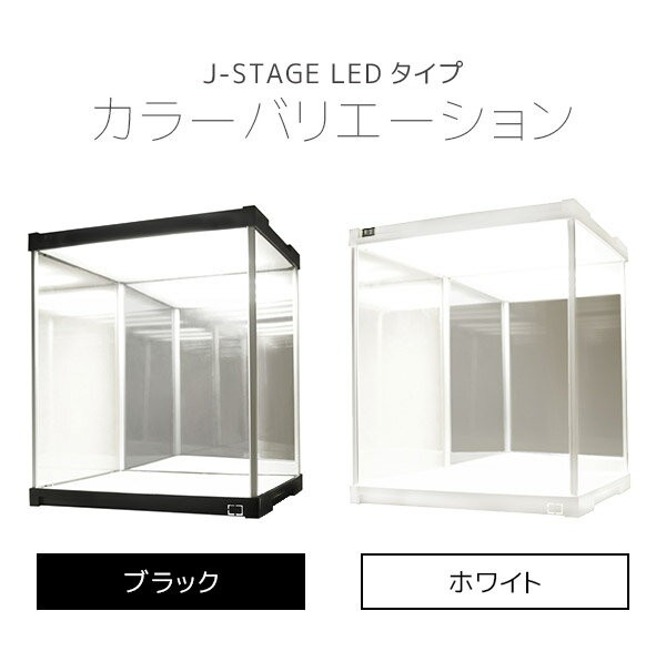 Led照明 背面ミラー付き フィギュアケース J Stage ｕｖカット 送料無料 コレクションケース Led アクリル ディスプレイケース の通販はau Pay マーケット Houseboat