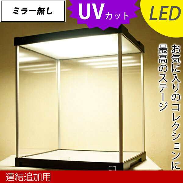 連結追加用 LED付き コレクションケース J-STAGE UVカット 連結追加用 LED付き コレクションケース J-STAGE UVカット