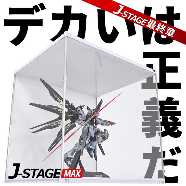 フィギュアケース 大型 コレクションケース アクリルケース uvカット 横長 ショーケース フィギュア 飾る 収納 ディスプレイ 積み重ね 透明 シンプル J-STAGE マックス_2