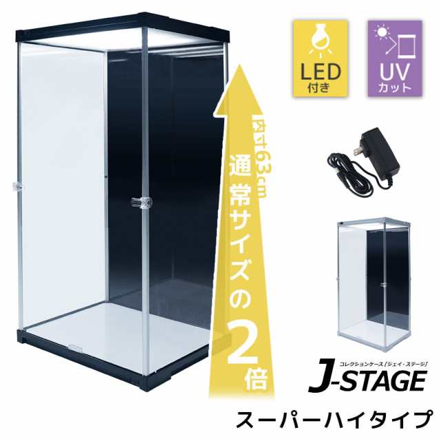 スーパーハイタイプ登場 アクリルコレクションケース J-STAGE LED ...