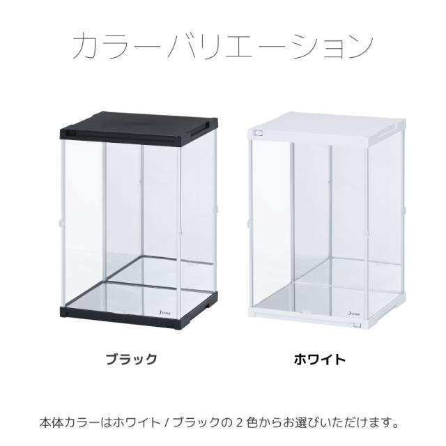 ハイタイプ登場 UVカット コレクションケース J-STAGE HIGH ベーシックタイプ 背面・底面ミラータイプ アクリルケース フィギュアケース 卓上 コレクションボード コレクションラック おしゃれ フィギア ディスプレイケース 紫外線カット_12