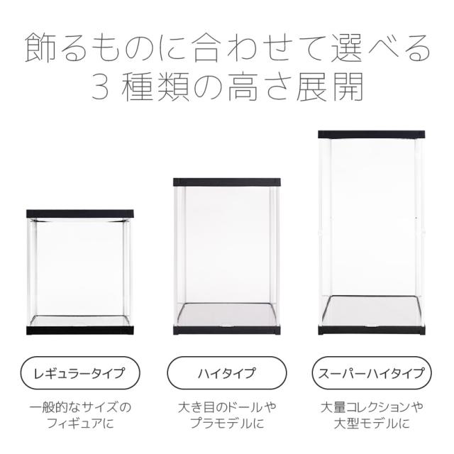 ハイタイプ登場 UVカット コレクションケース J-STAGE HIGH ベーシックタイプ 背面・底面ミラータイプ アクリルケース フィギュアケース 卓上 コレクションボード コレクションラック おしゃれ フィギア ディスプレイケース 紫外線カット_9
