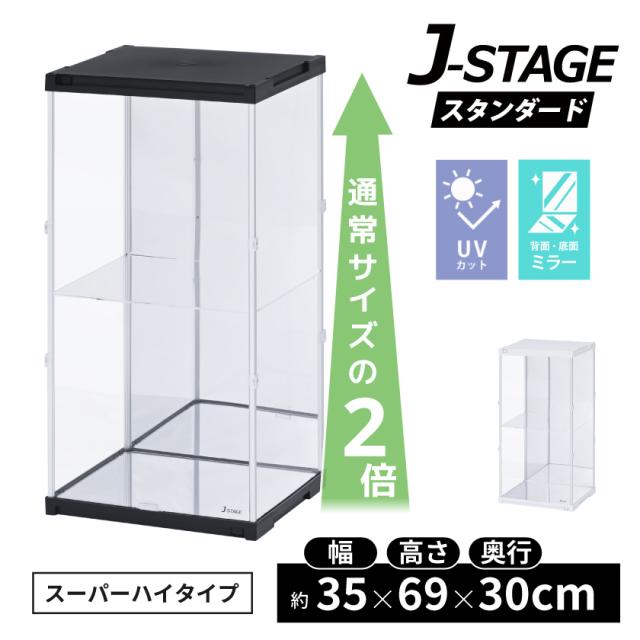 【 背面 底面ミラー 】 フィギュアケース uvカット コレクションケース 積み重ね 棚 アクリル クリア ディスプレイ 飾る 収納 ボックス 人形ケース ショーケース 展示ケース 卓上