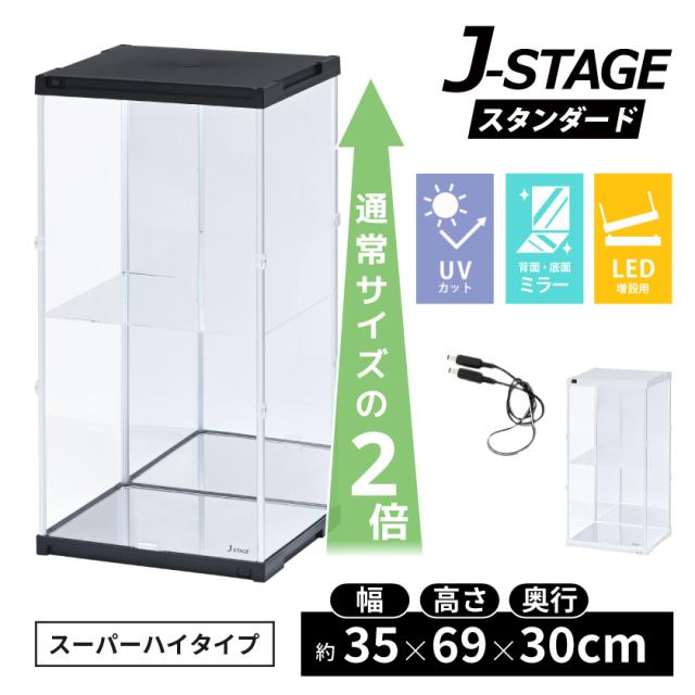【 LED増設用 背面 底面ミラー 】 フィギュアケース uvカット コレクションケース 積み重ね 棚 アクリル クリア ディスプレイ 飾る 収納 ボックス 人形ケース ショーケース 展示ケース 卓上