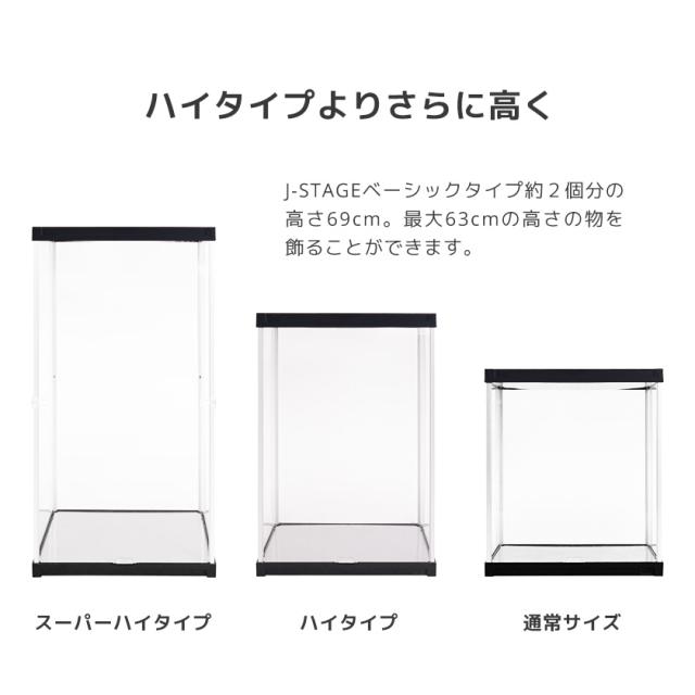 スーパーハイタイプ登場 アクリルコレクションケース J-STAGE ミラー付き 送料無料 フィギュアケース ドールケース 人形ケース アクリルケース ２段 棚付き コレクションラック コレクションボード 背面ミラー_2