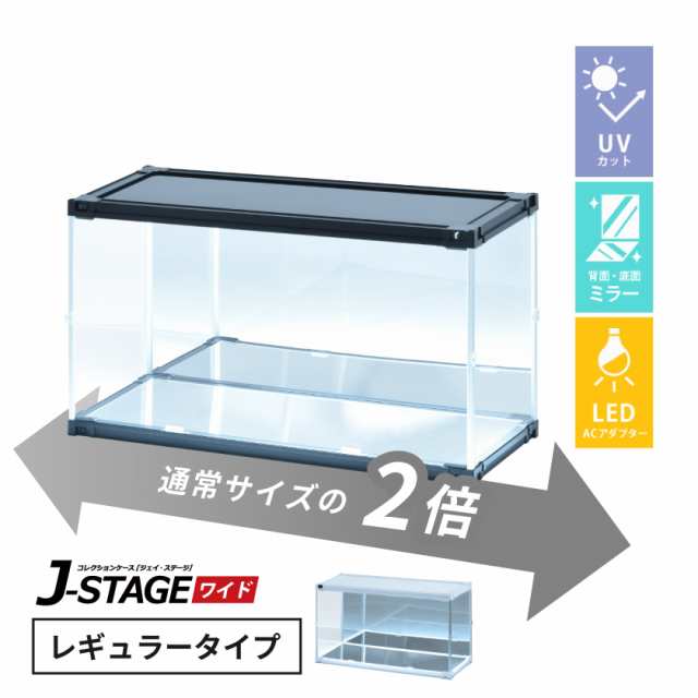 大阪特売J STAGE LEDタイプ　コレクションケース　2セット その他