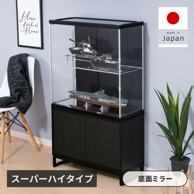 フィギュアケース uvカット 底面ミラー 横長 積み重ね コレクションケース アクリル 棚 大型 フィギュア ケース 収納 【J-STAGE ワイド スーパーハイタイプ】