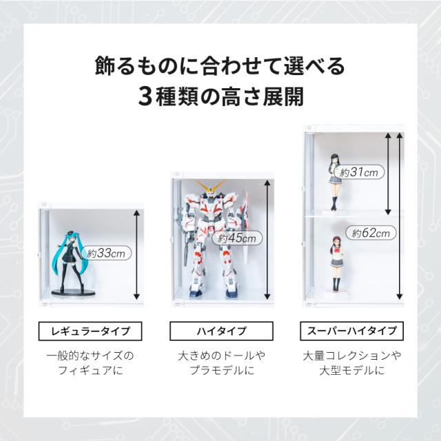 フィギュアケース uvカット 底面ミラー 横長 積み重ね コレクションケース アクリル 棚 大型 フィギュア ケース 収納 【J-STAGE ワイド スーパーハイタイプ】