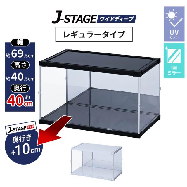 背面ミラー フィギュアケース 大型 コレクションケース アクリルケース uvカット 横長 フィギュア 収納 透明 J-STAGE ワイドディープ レギュラータイプ 18,576円