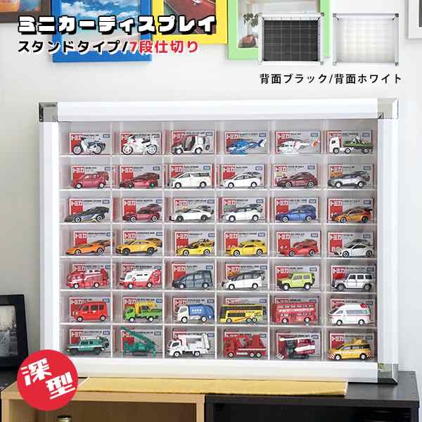 ミニカーディスプレイ 42マス スタンドタイプ 送料無料 ミニカー コレクションケース 収納ケース 収納棚 トミカ 置き型 ｕｖカット 紫外の通販はau Pay マーケット Houseboat