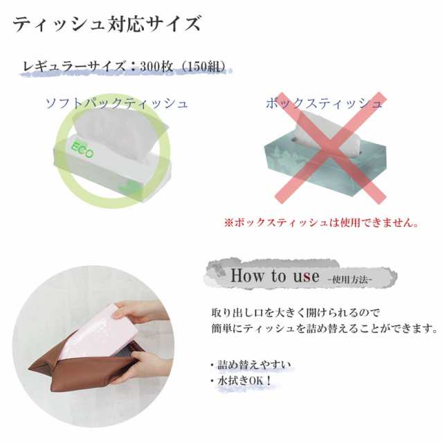 ソフトパックティッシュ専用 レザー調カバー 単品 ソフト ティッシュカバー ソフト ティッシュケース レザー 合皮 おしゃれ かわいい 北の通販はau Pay マーケット Houseboat