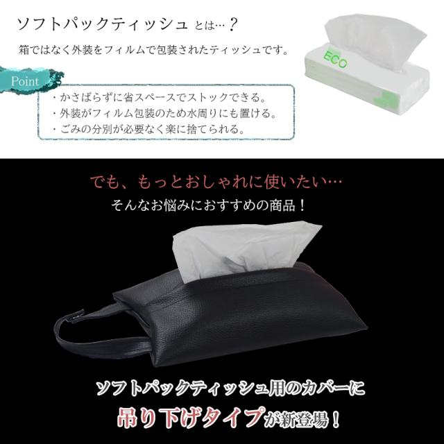 3枚セット 吊り下げタイプ ソフトパックティッシュ専用 レザー調カバー 3枚セット ソフト ティッシュカバー ティッシュケース レの通販はau Pay マーケット Houseboat