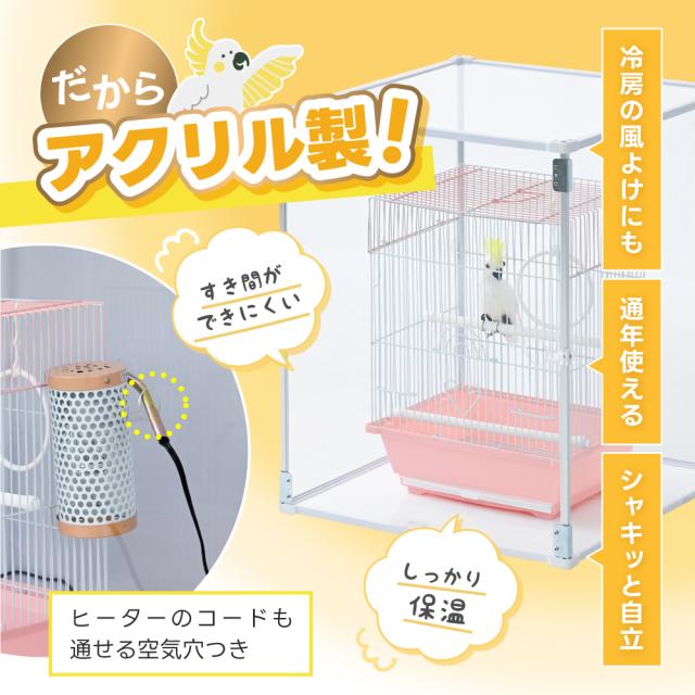 とりまる Sサイズ 鳥かご カバー バードケージ アクリル 透明 ケース