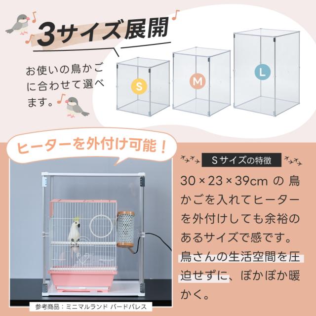 とりまる Sサイズ 鳥かご カバー バードケージ アクリル 透明 ケース