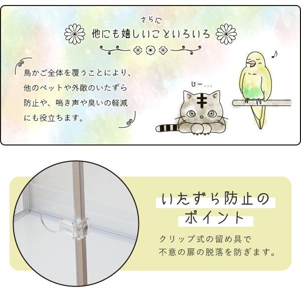 とりまる Lサイズ 専用遮光カバー付き 鳥かご カバー おやすみカバー おしゃれ 遮光 セキセイインコ オカメインコ 文鳥 バードケージ アクリル 透明 ケース レザー 保温 防寒 鳥 保護 ケース ケージ ゲージ カバー_9