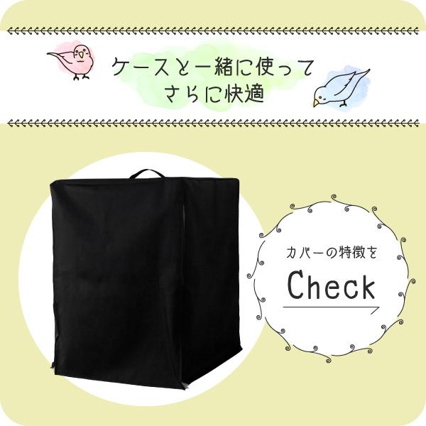 とりまる Lサイズ 専用遮光カバー付き 鳥かご カバー おやすみカバー おしゃれ 遮光 セキセイインコ オカメインコ 文鳥 バードケージ アクリル 透明 ケース レザー 保温 防寒 鳥 保護 ケース ケージ ゲージ カバー_10