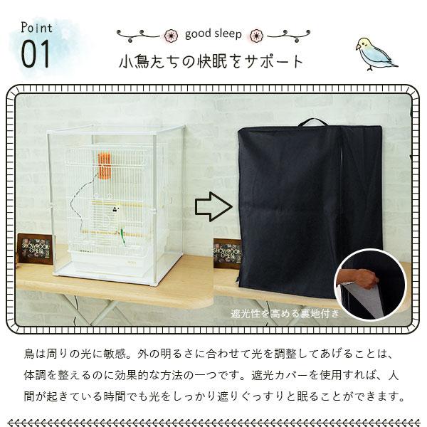 とりまる Lサイズ 専用遮光カバー付き 鳥かご カバー おやすみカバー おしゃれ 遮光 セキセイインコ オカメインコ 文鳥 バードケージ アクリル 透明 ケース レザー 保温 防寒 鳥 保護 ケース ケージ ゲージ カバー_11