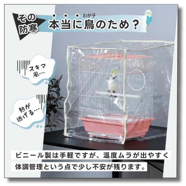 とりまる Sサイズ 鳥かご カバー バードケージ アクリル 透明 ケース