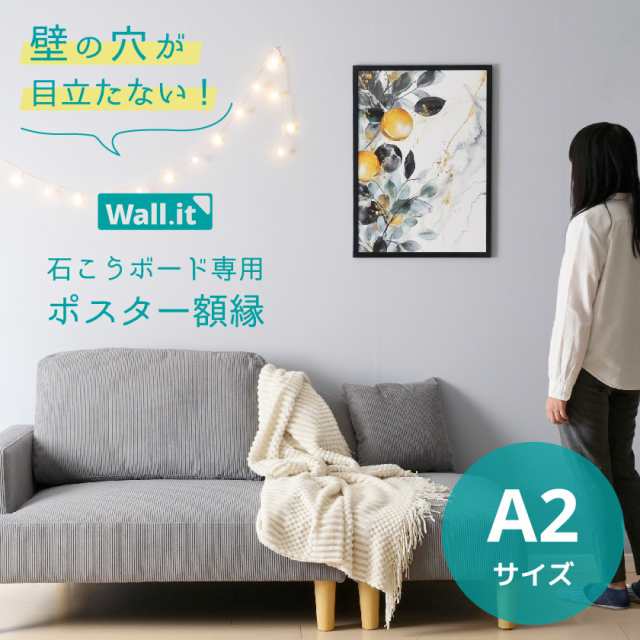 壁を傷つけずに飾れる ポスターフレーム WALL・IT A2 【送料無料